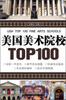 

美国美术院校TOP100