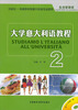 

大学意大利语教程2生活面面观附MP3光盘
