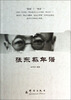 

张东荪年谱