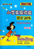 

课堂补充练：小学英语阅读强化训练（4年级）