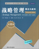

清华MBA核心课程英文版教材·战略管理：概念与案例（第13版）