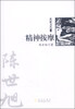 

名家文丛：精神按摩