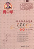 

庞中华硬笔书法系列汉字应用水平测试字表5500行书钢笔字帖