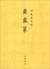 

御制盛京赋垂露篆