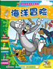

猫和老鼠视觉大挑战海洋冒险