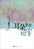 

耳朵里的租客