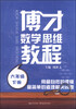 

博才数学思维教程六年级下册