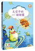 

小学生读名家太空中的甜甜圈