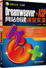 

Dreamweaver+ASP网站创建课堂实录（附CD光盘）