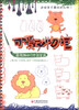 

最有趣的3步简笔画：可爱动物馆