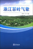 

浙江茶叶气象