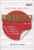 

弗布克人力资源管理必备工具系列：薪酬福利管理方法与工具