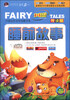 

云阅读·“1+1”快乐童梦馆睡前故事导读版