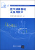 

数字媒体基础及应用技术/21世纪普通高等学校数字媒体技术专业规划教材精选
