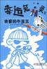 

幸运兔精灵2：我家的牛魔王