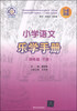 

小学语文乐学手册四年级下册