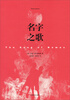 

名字之歌