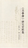 

《兰亭序》研究史料集