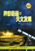 

发现天文奥秘丛书异彩纷呈的天文发现