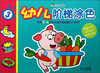 

小手握笔：幼儿阶梯涂色（3）