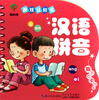 

成长树游戏认知书：汉语拼音