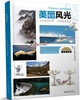 

美丽风光：走进美丽中国·欣赏美丽风光