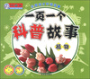 

全面成才听读故事·一页一个小故事：植物