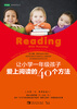 

让小学一年级孩子爱上阅读的40个方法
