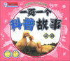 

全面成才听读故事·一页一个小故事：动物