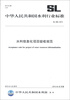 

中华人民共和国水利行业标准（SL 588—2013）：水利信息化项目验收规范