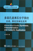 

大连理工大学学术文库多级孔道沸石分子筛的合成表征及催化应用