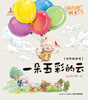 

杨红樱画本·好性格系列一朵五彩的云