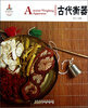 

中国红·古代衡器