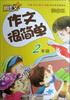 

作文很简单2年级彩色版