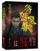 

狩猎魔兽（极乐篇）