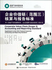 

温室气体核算体系：企业价值链（范围三）核算与报告标准