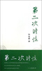 

第二次修炼