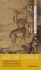 

历代书画名作手工宣纸高仿真经典系列：沈铨（清）·双鹿图