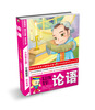 

小作家之路·分级阅读·中年级：论语