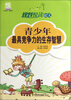 

规划悦读42天：青少年最具竞争力的生存智慧