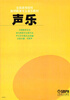 

声乐