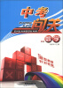

中考闯关：数学