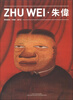 

朱伟（中英文对照）