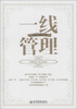

一线管理
