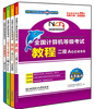 

全国计算机等级考试五合一通关宝典·二级Access