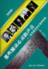 

那些撼动心灵的声音（第四辑）：世界著名英文演讲选读（附光盘）