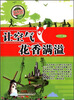 

你身边的低碳科学：让空气花香满溢
