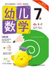 

幼儿数学·7阶