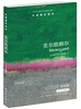 

牛津通识读本：克尔凯郭尔