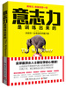 

意志力是训练出来的